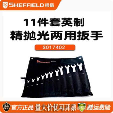 钢盾11件套英制全抛光两用扳手S017402梅花开口多功能扳手工具