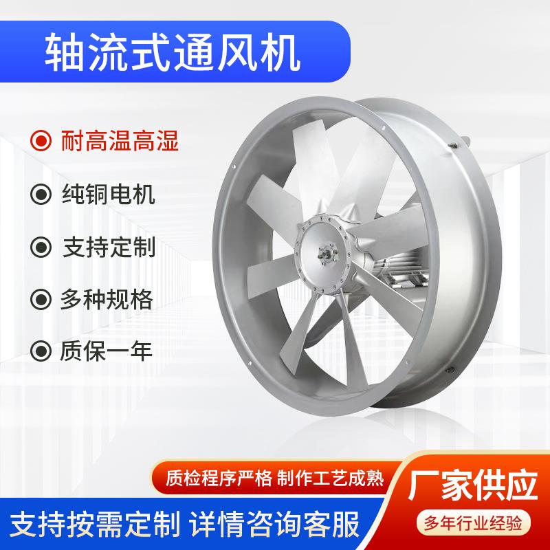 轴流式通风机SFW-B-3型0.37KW食品烘房耐高温高湿四叶通风机