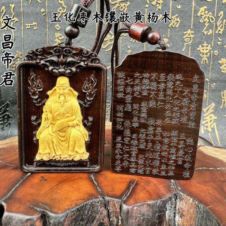 玉化枣木镶嵌黄杨木吊牌文昌帝君虎头挂件文曲星无事平安牌木雕