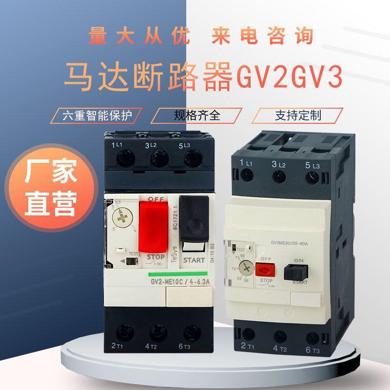 马达断路器GV2ME10C 08 14 16 22C 32CGV2-MGV2-RSGV2-LSGV3-ME