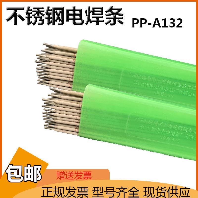 电力PP-A132不锈钢电焊条E347-16 Cr19Ni10Nb电焊条 2.5 3.2 4.0