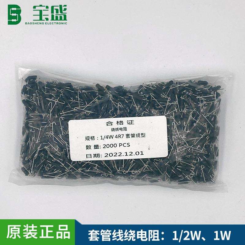 1/2W 1WS套管绕线保险丝电阻 1R 2.2R 3.3R 4.7R 10R 套本体成型