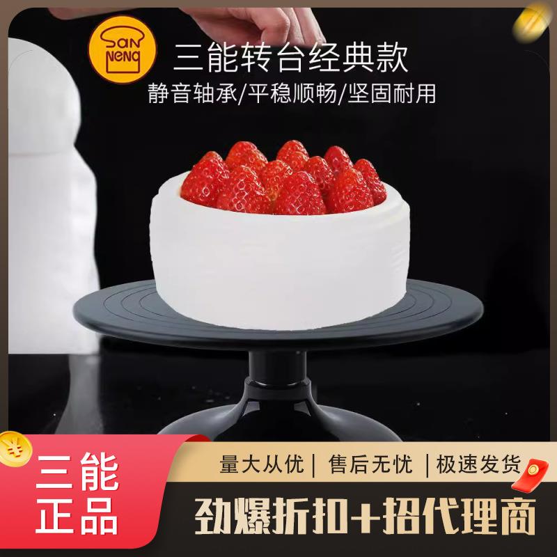 烘焙工具三能转台sn4170裱花转盘旋转防滑裱花台彩色蛋糕转台