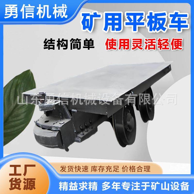 矿用平板车煤矿巷道输送板车地下巷道用平板车矿山运输平板式矿车