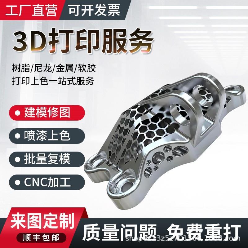 3d打印金属模型slm金属铝合金手板工业级高精度金属加工件定 制
