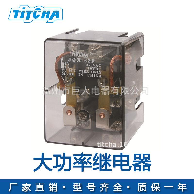 JQX-62F-2Z双触点大功率继电器 80A防尘式通用大功率电磁继电器