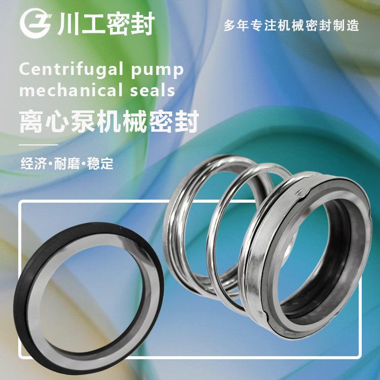 Mechanical seal IS50-32(30)-125IS65-40-200 非集装机械密封