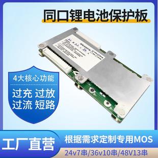 2022新款 32串120V保护板3.2V锂电3.7V铁锂带均衡28到32串通用