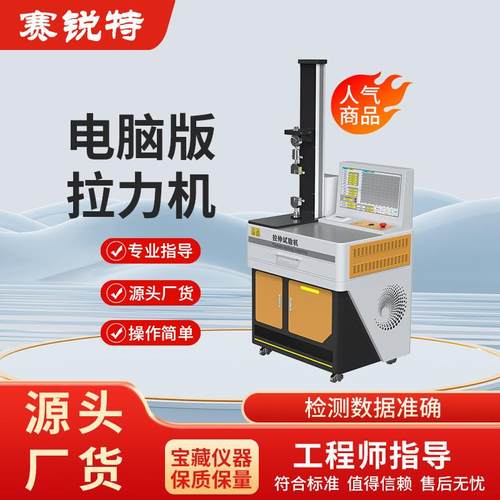 赛锐特 SRT-Z026-5 电脑版拉力机 GB/T13772.1/2/3