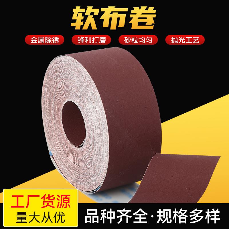 4寸手撕JB-5软布卷砂布家具木工金属抛光打磨除锈砂带植绒卷