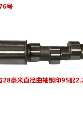 冠宙高乘大乘28毫米直径曲轴钢印95配2.2KW 0.9KG 11176号