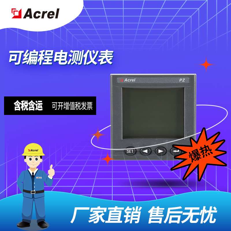 安科瑞PZ96-AI智能数显单相电流电压表配电柜面板安装