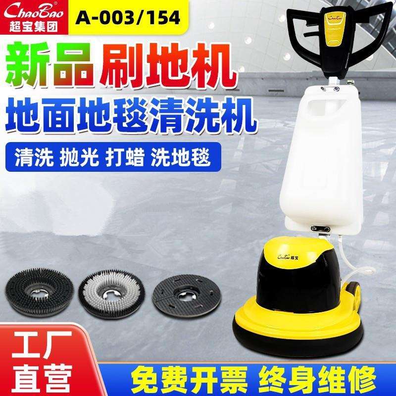 超宝手推式多功能刷地机A003商用保洁商场工厂车间打蜡抛光刷地机