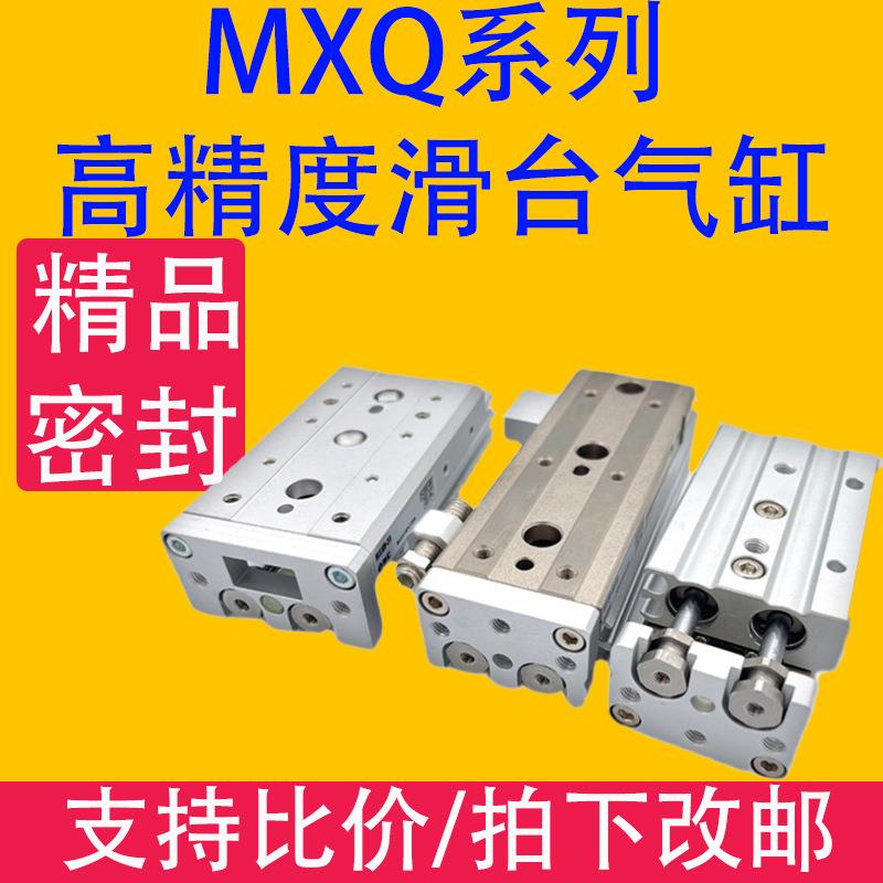 MXQ高精密度滑台气缸滑轨 6/8/12/16/20/25*10/20/30/40~125 直线