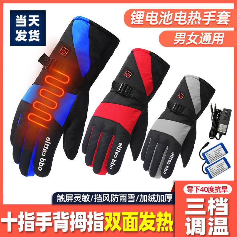 电动机车户外骑行加绒保暖手套防风加厚锂电池电加热手套男女冬,居家日用,保暖手套,淘宝优惠券,粉丝福利购,淘宝优惠卷