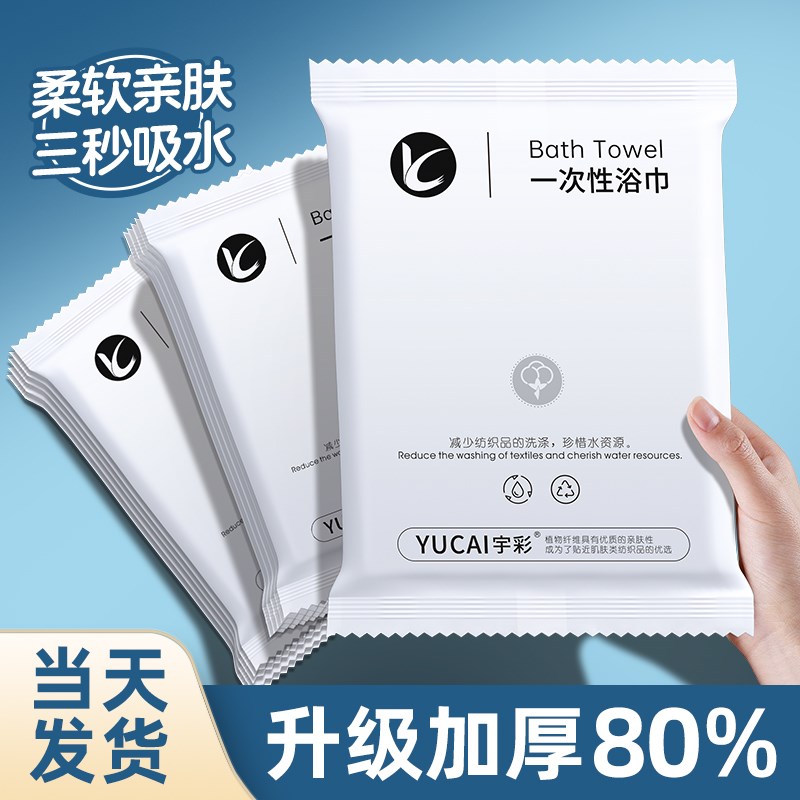 一次性浴巾旅行便携单独包装毛巾洗澡巾套装加厚加大旅游酒店用品