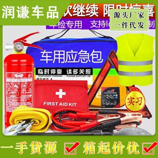 汽车应急工具包车载车用急救车辆救援包随车多功能灭火器组合套装