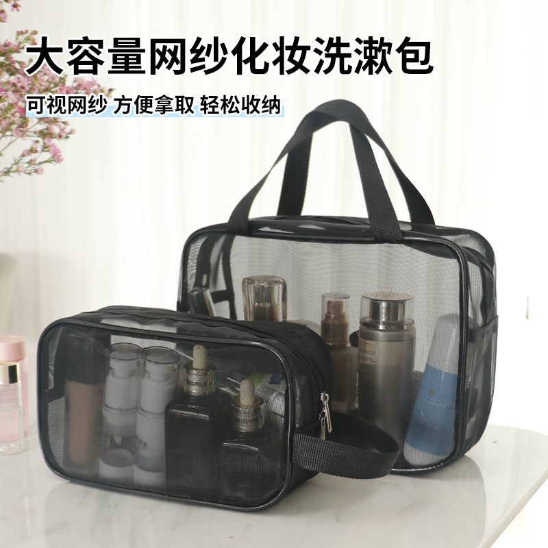 大容量洗漱包便携式旅行网纱化妆包高颜值手提透明健身游泳收纳袋