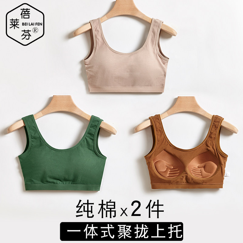 抹胸棉背心内衣初中学生高中少女无钢圈内搭文胸防震运动一体文胸,女士内衣/男士内衣/家居服,少女文胸,淘宝优惠券,粉丝福利购,淘宝优惠卷