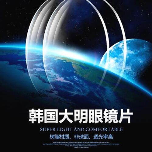 【两片价】正品大明1.671.74近视超薄树脂非球面光学防蓝光镜片