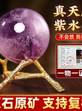 天然紫色水晶球摆件原石打磨客厅家居摆件办公室桌面装饰紫气东来