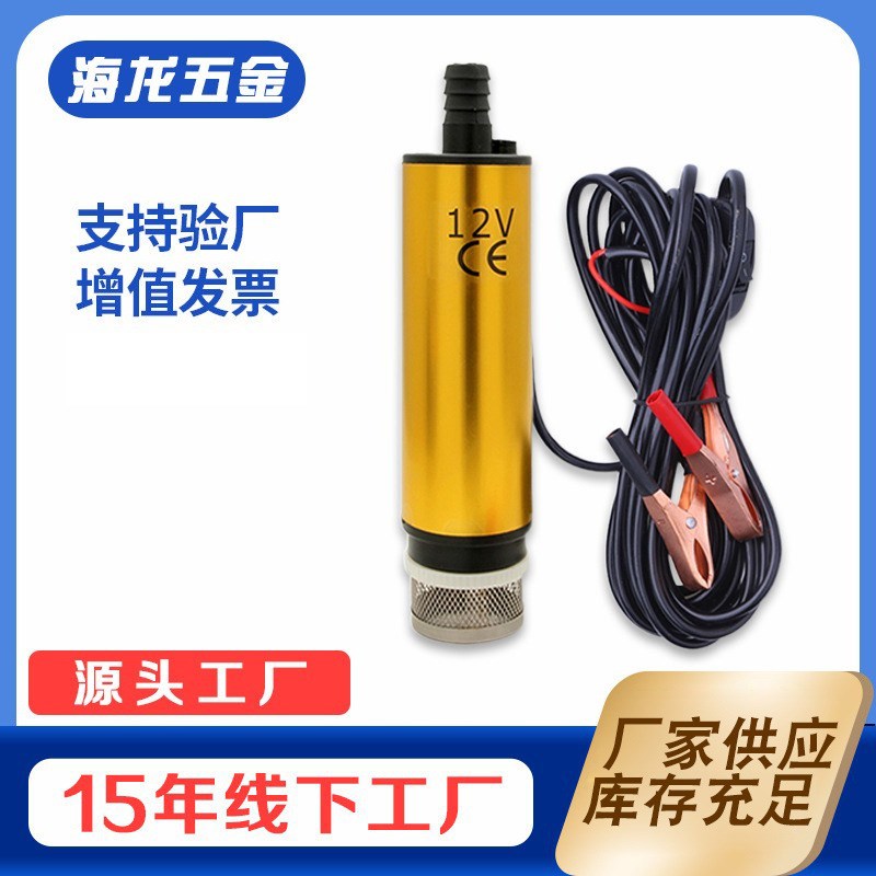 厂家供应51mm铝合金潜水泵 便携式油水泵 51mm12v油水两用泵