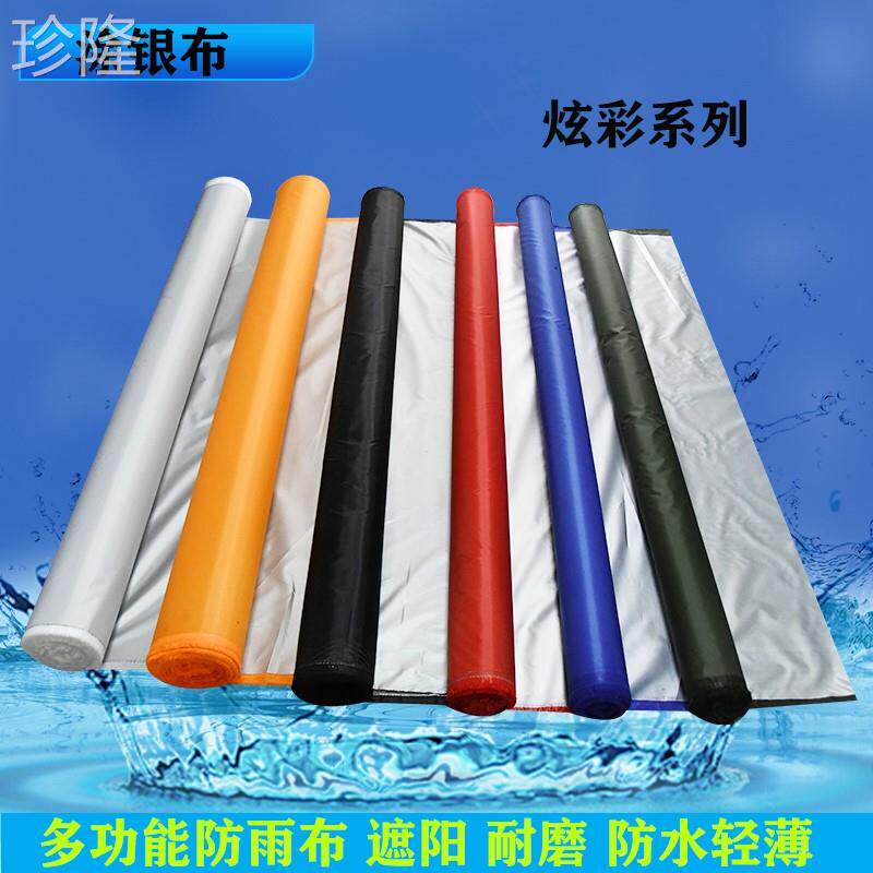 无味防雨布家用防潮布涂银布多功能防水布遮阳布雨伞布防雨绸布,居家日用,防雨布,淘宝优惠券,粉丝福利购,淘宝优惠卷