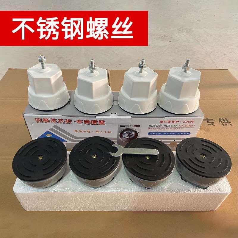 洗衣机底座架厂家供应滚筒托架实心大象脚减震调节增高售后专用