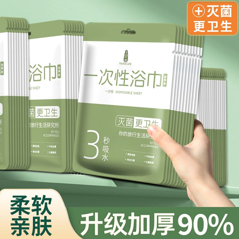 一次性浴巾旅行独立包装一次性毛巾压缩柔软加厚加大旅游出差用品