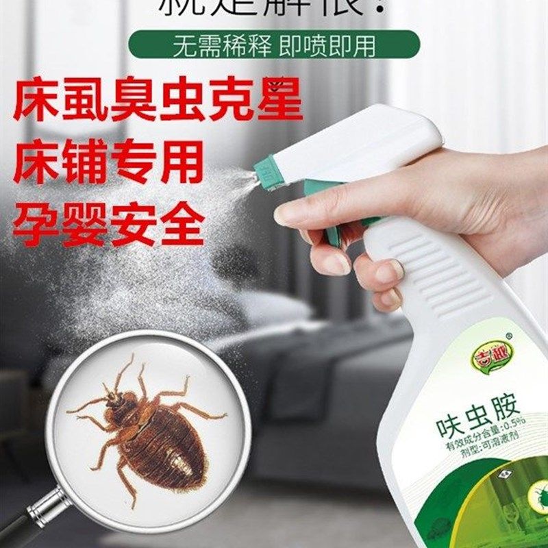 臭虫药克星杀臭虫通用神器无味灭绝卫生间免洗防叮咬杀菌床虱喷剂,居家日用,驱蚊喷雾/走珠,淘宝优惠券,粉丝福利购,淘宝优惠卷