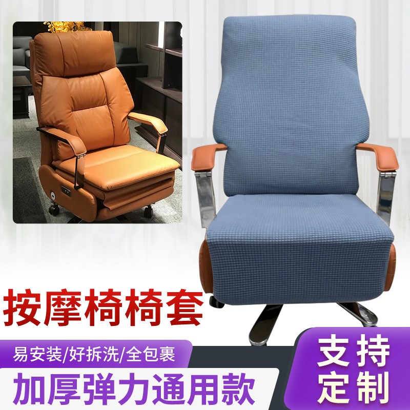 人体工学办公椅套电竞商务椅升降式躺式椅套适合利沃诺椅子的椅套