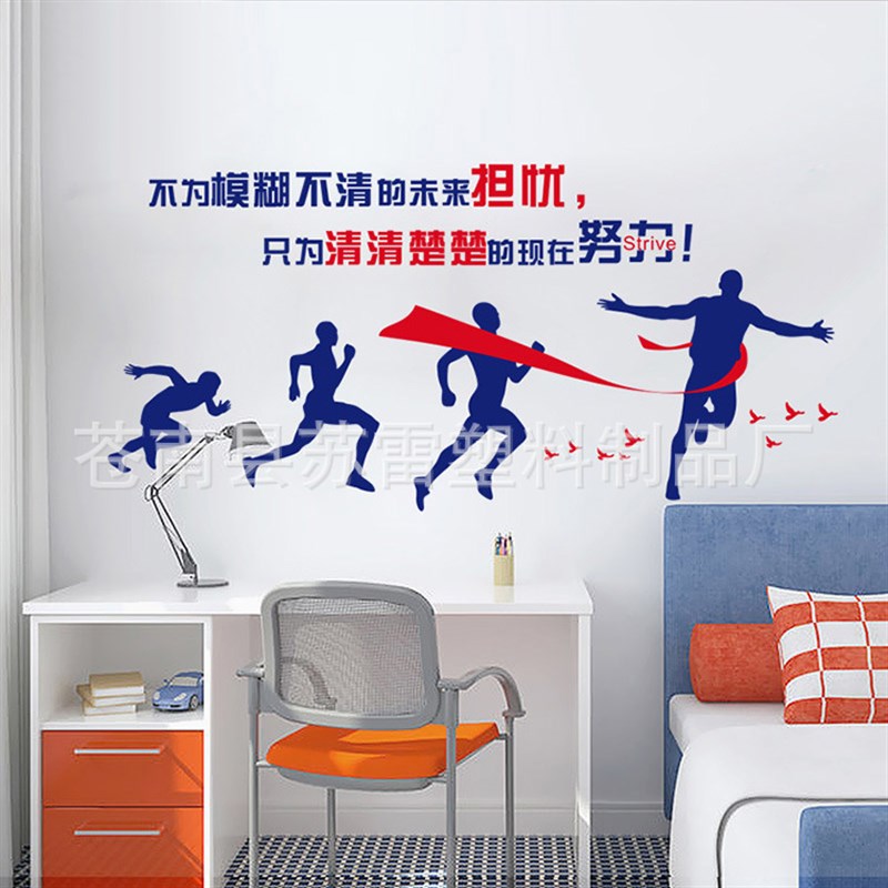 不为模糊不清的未来担忧公司办公室励志背景企业文化墙励志墙贴纸