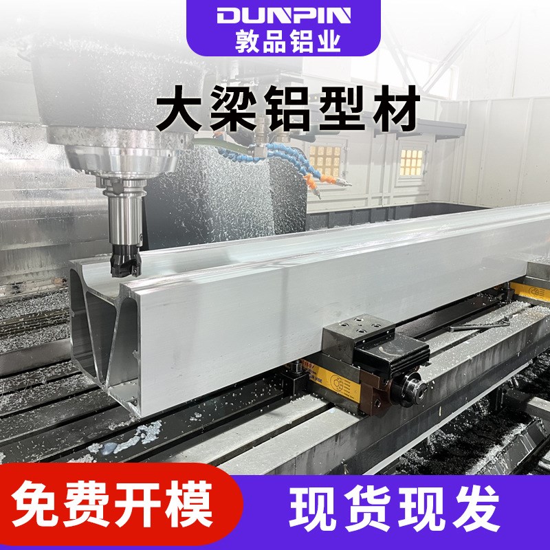 工业铝型材开模 非标重型定制铝合金激光大梁铝型材开模