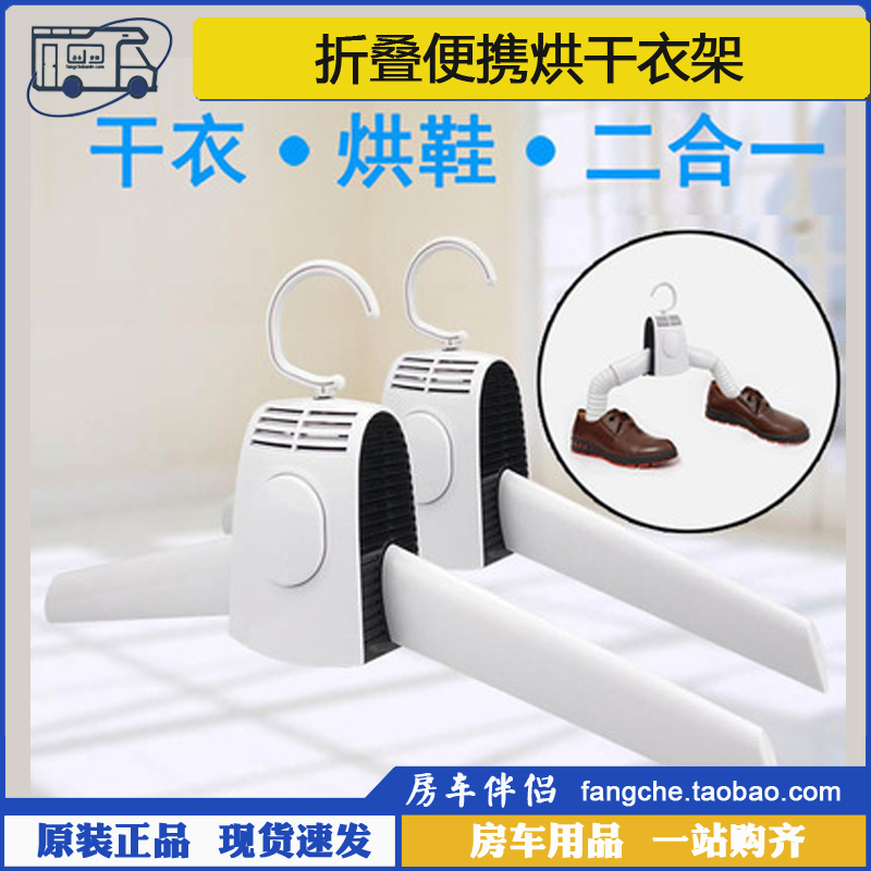 [房车伴侣]旅行折叠便携式烘干衣架 迷你电动冷暖风晾衣机干鞋架