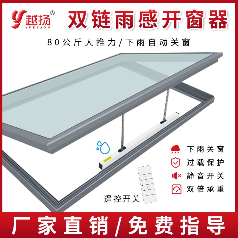 双链式电动雨感开窗器下雨自动关窗无线遥控80公斤大推力推大天窗