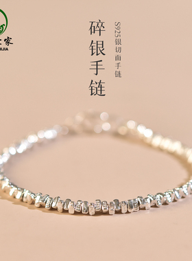 碎银手錬女男 银手錬925银碎银子手串散珠项链银手镯碎银几两手錬