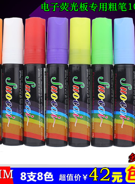 电子荧光板专用笔粗笔荧光笔10MM8支8色银光笔莹营光笔POP发光笔