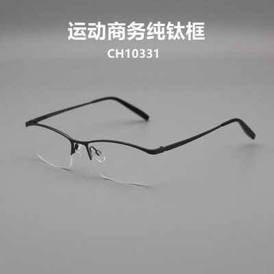 品质眼镜纯钛男士半框眉线商务休闲眼镜配近视变色舒适CH10331
