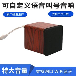 餐饮排队叫号奶茶店排队餐厅诊所自定义语音叫号音响支持WiFi蓝牙