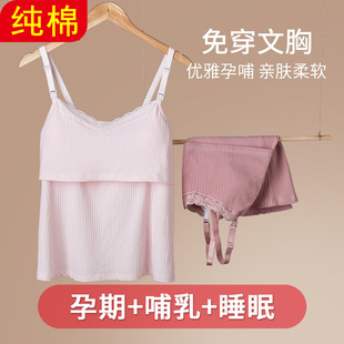 夏季 哺乳背心吊带产后喂奶内衣纯棉100%全棉孕妇怀孕期打底衫 薄款