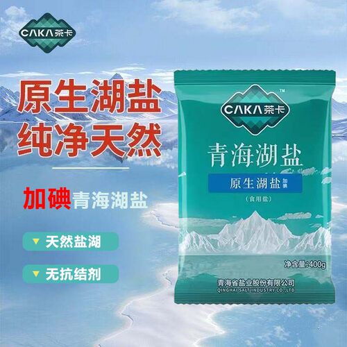 青海茶卡湖盐加碘400克包装纯净无污染0抗结剂家用健康食用盐