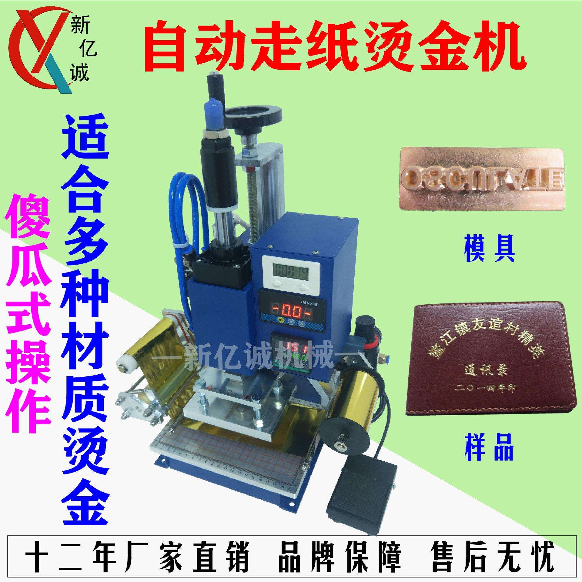 小型气动皮革木头压唛烙印烫金机 自动走纸压痕漂亮