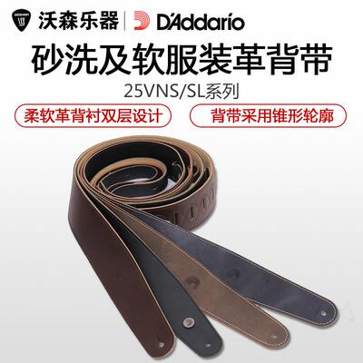 D'Addario达达里奥 电木吉他贝司背带 软服装革背带 25VNS系列