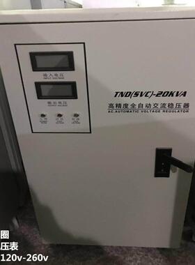 TND单相交流稳压器220v家用稳压器20kva全铜超低压120v-260数显表
