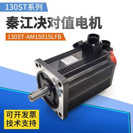 南京秦江决对值电机130ST-AM15015LMB替代凯恩帝KND伺服电机10015