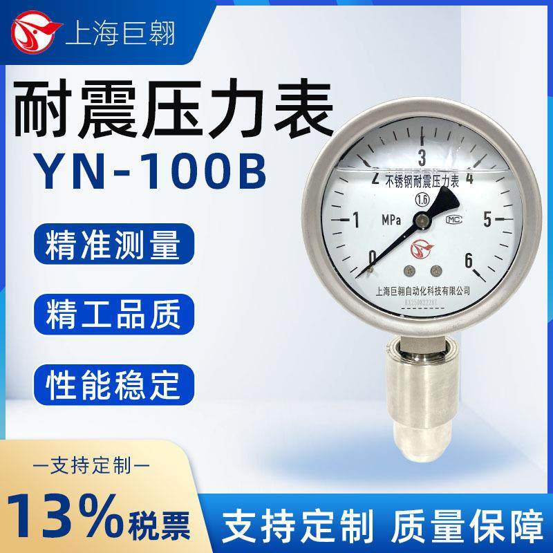 耐震压力表不锈钢YN 100B空压机水油液压增压真空负压耐高温防腐