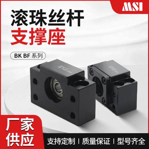 MSI精密滚珠丝支撑座轴承座丝杆固定座BK/BF10 12 15 20 25 30 40