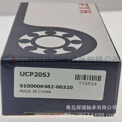 FYH 立式带座轴承单元 UCP205J = UC205 + P205