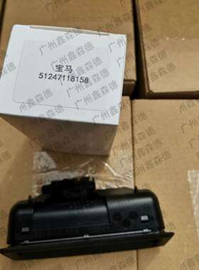 厂家供应 尾门电动开关行李箱盖按钮 E88E90E60E70 51247118158