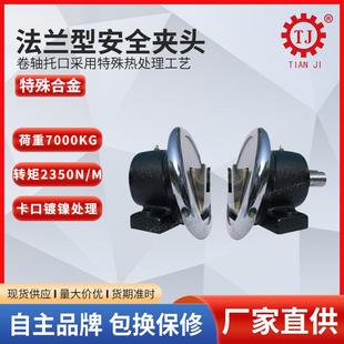 FLO50台州温州卷曲安全夹头厂家 FLW 瑞安宁波法兰式 安全卡盘